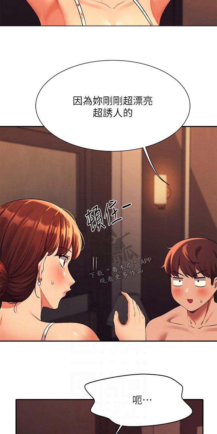 《理科风云》漫画最新章节第78章：我想想免费下拉式在线观看章节第【11】张图片