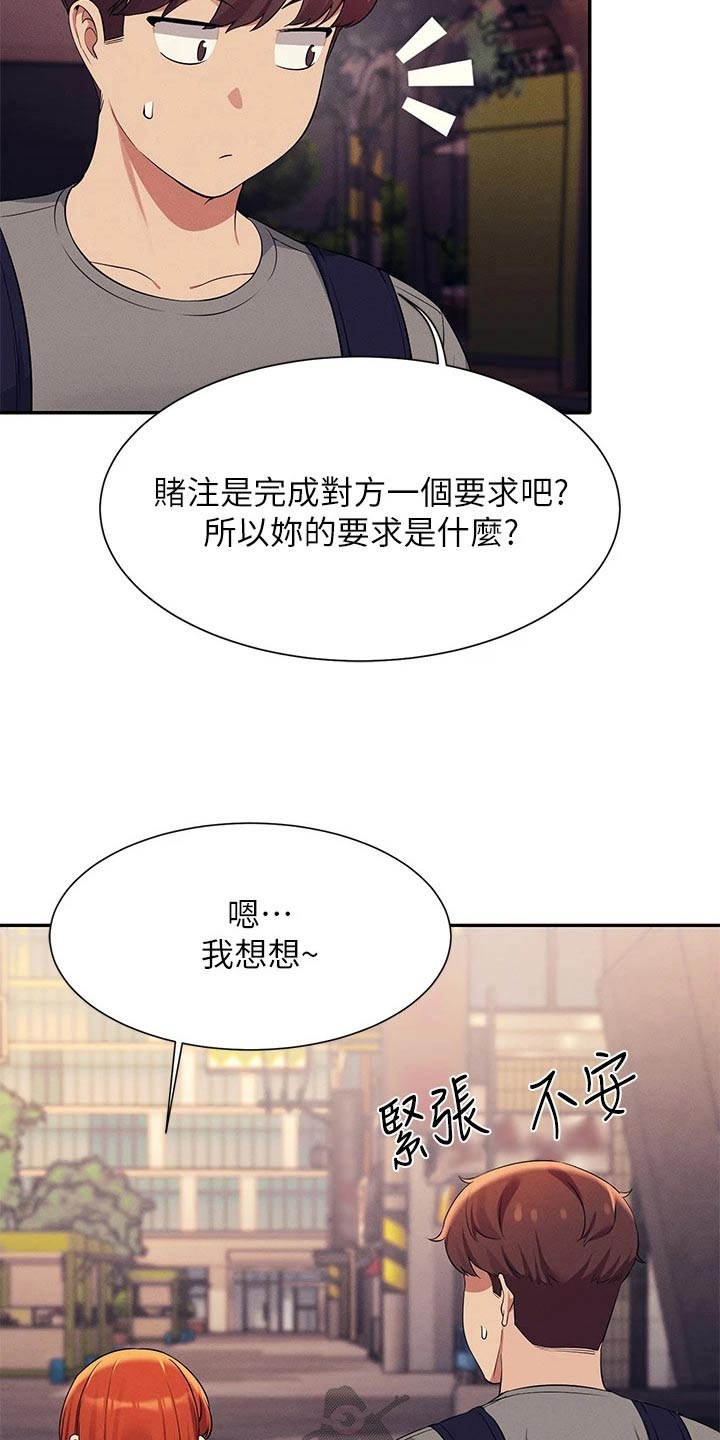 《理科风云》漫画最新章节第78章：我想想免费下拉式在线观看章节第【4】张图片