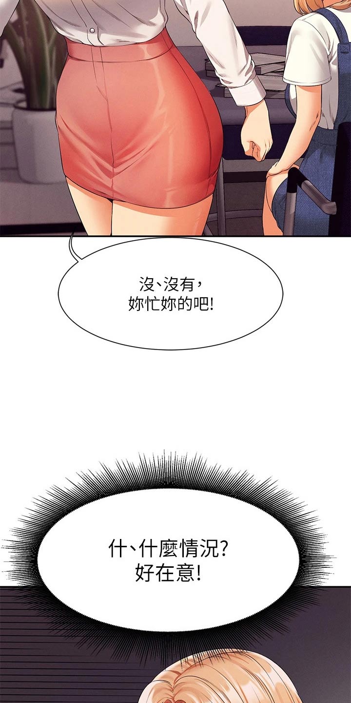 《理科风云》漫画最新章节第78章：我想想免费下拉式在线观看章节第【22】张图片