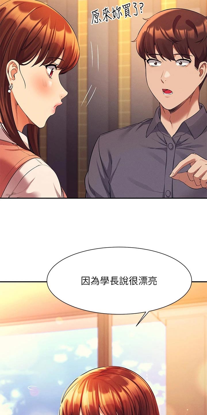 《理科风云》漫画最新章节第79章：商量免费下拉式在线观看章节第【22】张图片