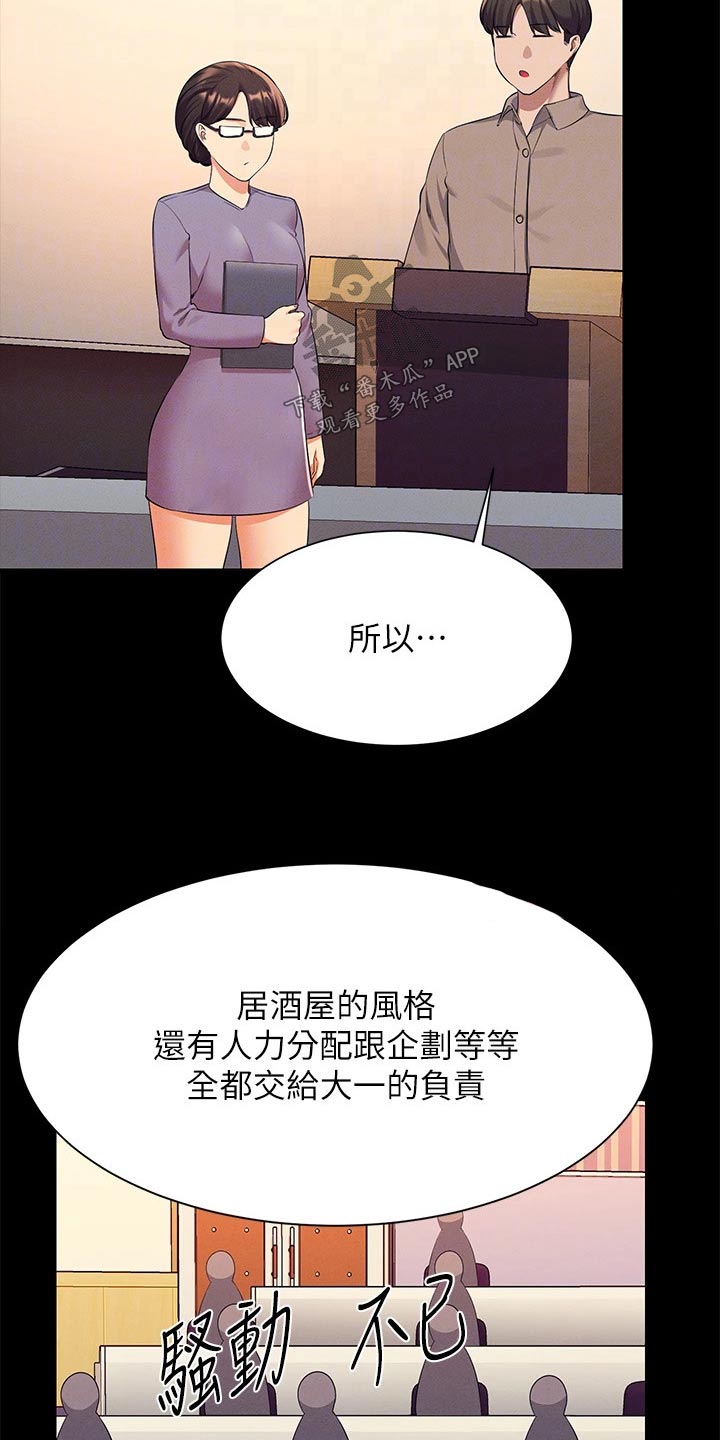 《理科风云》漫画最新章节第79章：商量免费下拉式在线观看章节第【12】张图片