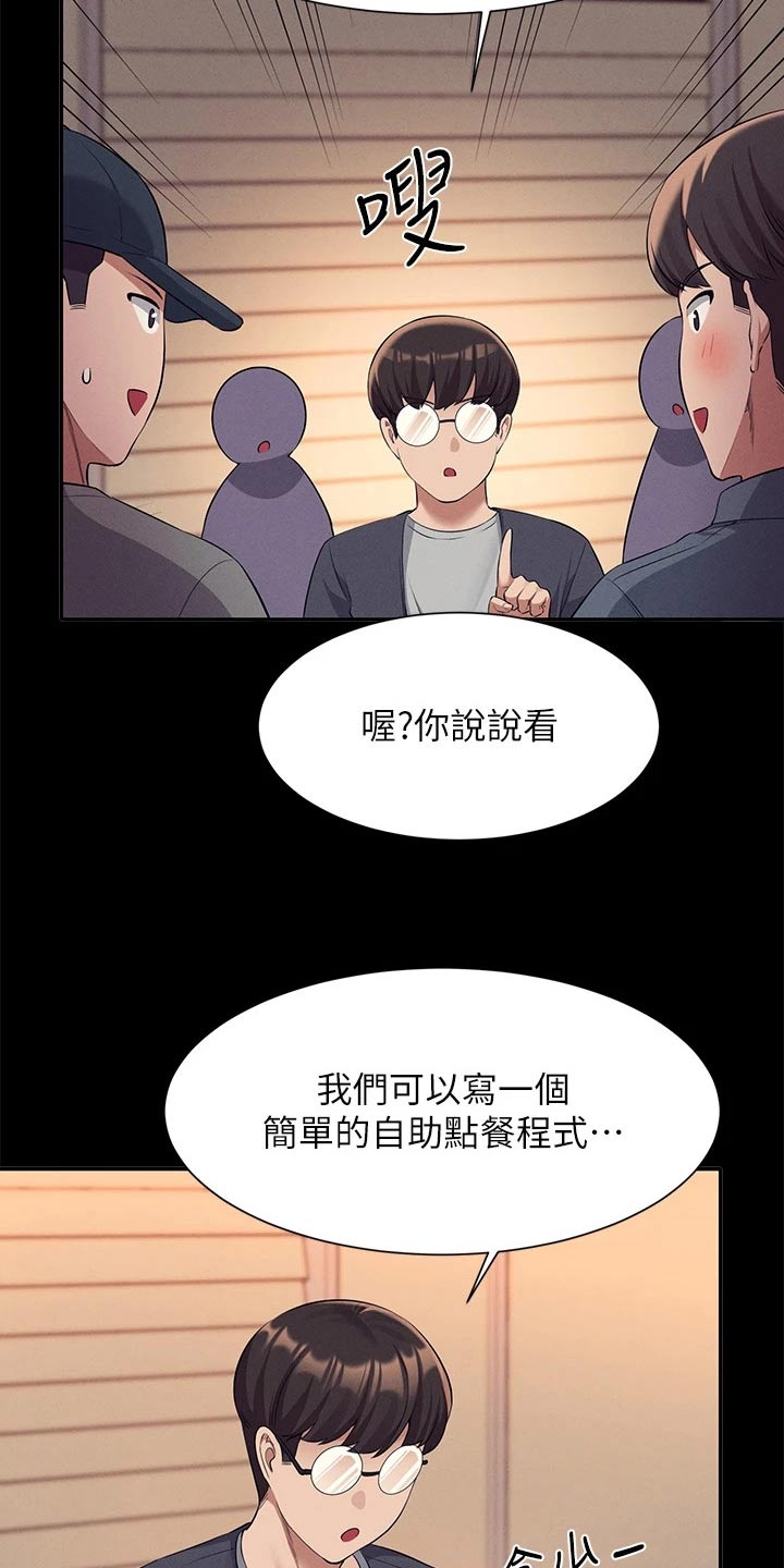 《理科风云》漫画最新章节第79章：商量免费下拉式在线观看章节第【7】张图片