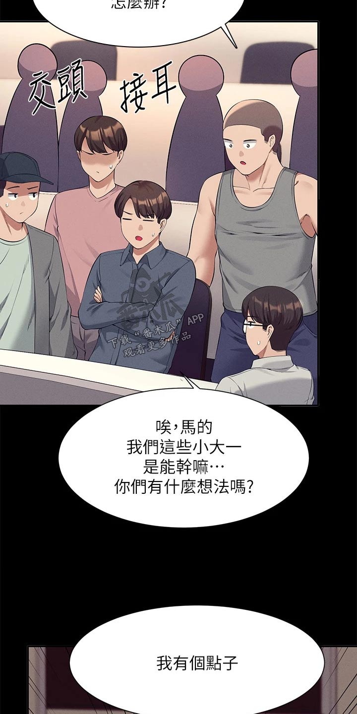 《理科风云》漫画最新章节第79章：商量免费下拉式在线观看章节第【8】张图片