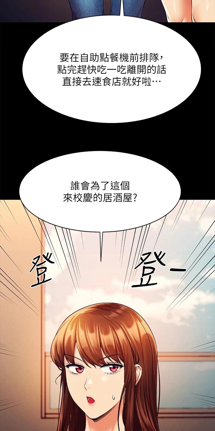 《理科风云》漫画最新章节第79章：商量免费下拉式在线观看章节第【2】张图片