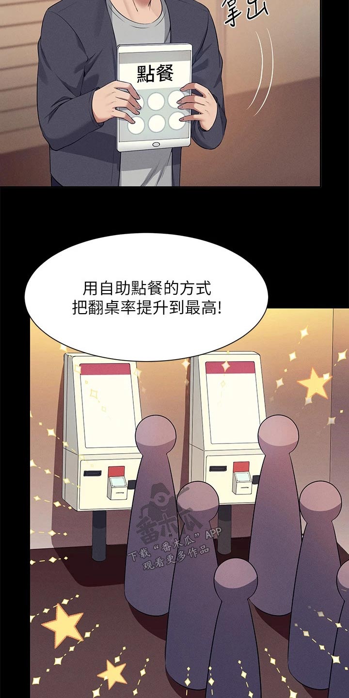 《理科风云》漫画最新章节第79章：商量免费下拉式在线观看章节第【6】张图片