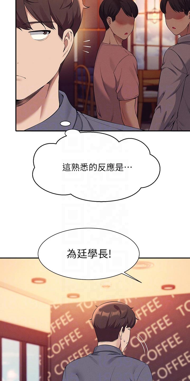 《理科风云》漫画最新章节第79章：商量免费下拉式在线观看章节第【27】张图片