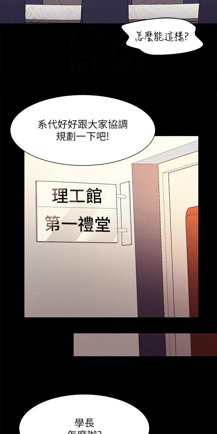 《理科风云》漫画最新章节第79章：商量免费下拉式在线观看章节第【9】张图片