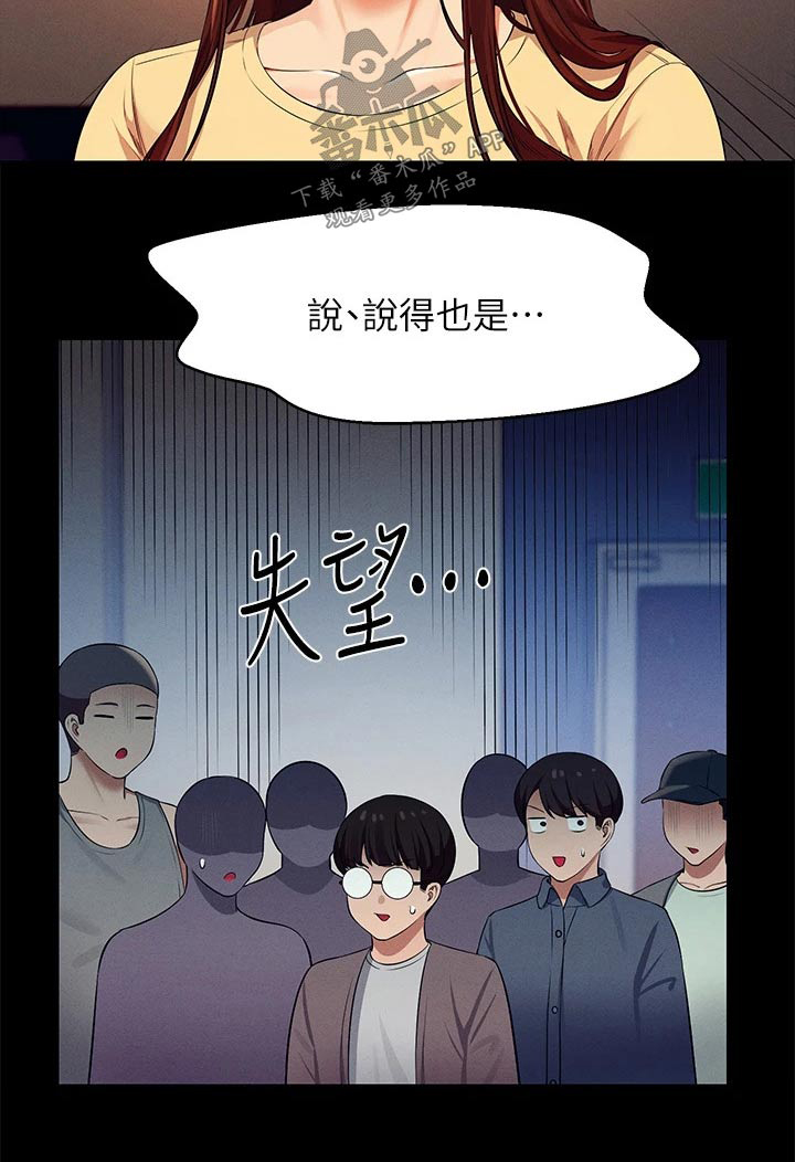 《理科风云》漫画最新章节第79章：商量免费下拉式在线观看章节第【1】张图片