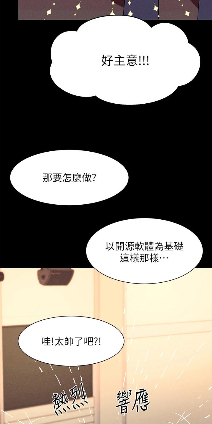 《理科风云》漫画最新章节第79章：商量免费下拉式在线观看章节第【5】张图片