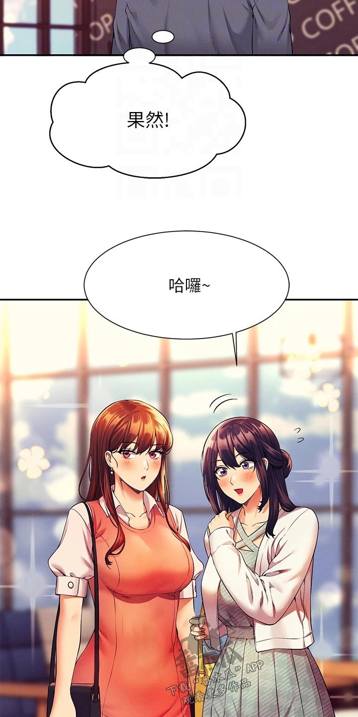 《理科风云》漫画最新章节第79章：商量免费下拉式在线观看章节第【26】张图片