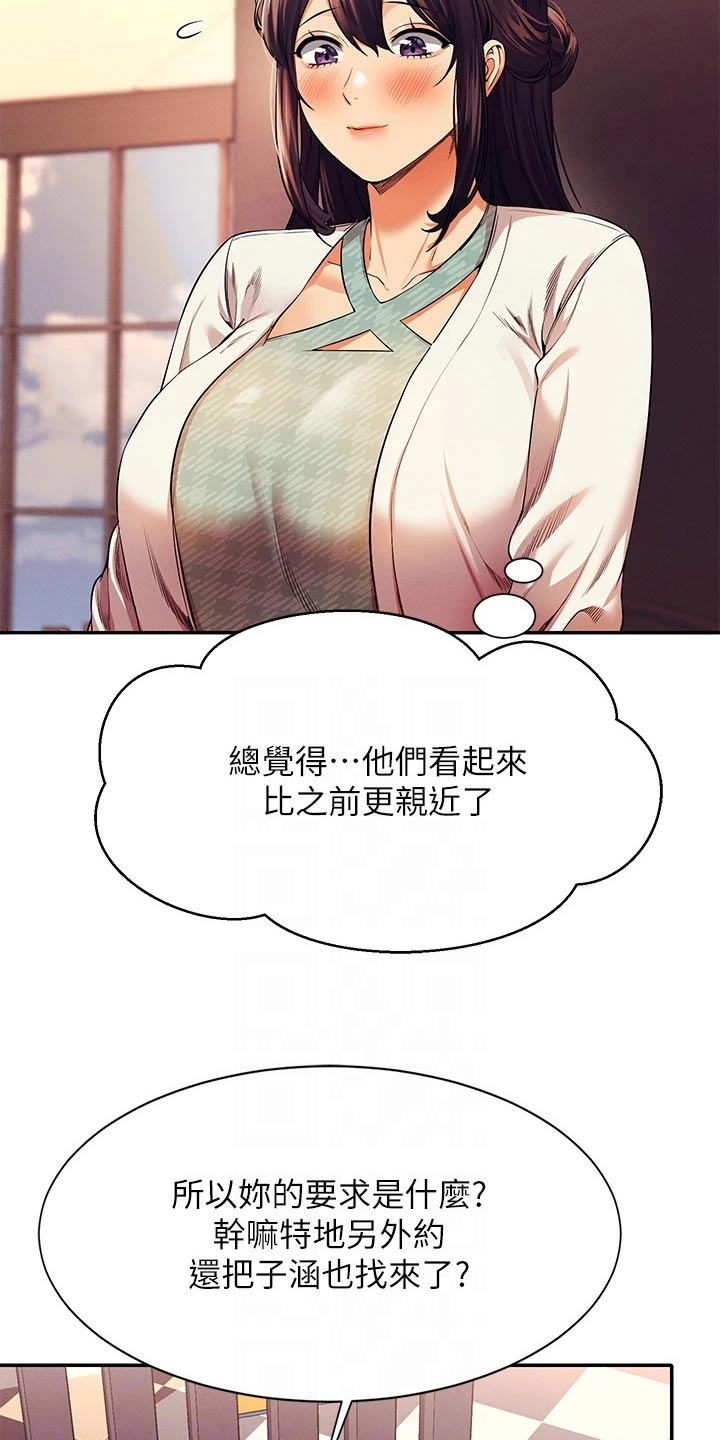 《理科风云》漫画最新章节第79章：商量免费下拉式在线观看章节第【19】张图片