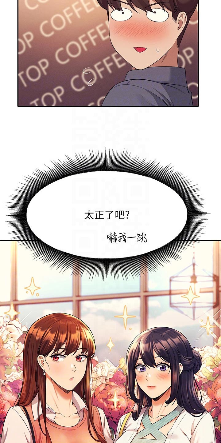 《理科风云》漫画最新章节第79章：商量免费下拉式在线观看章节第【24】张图片