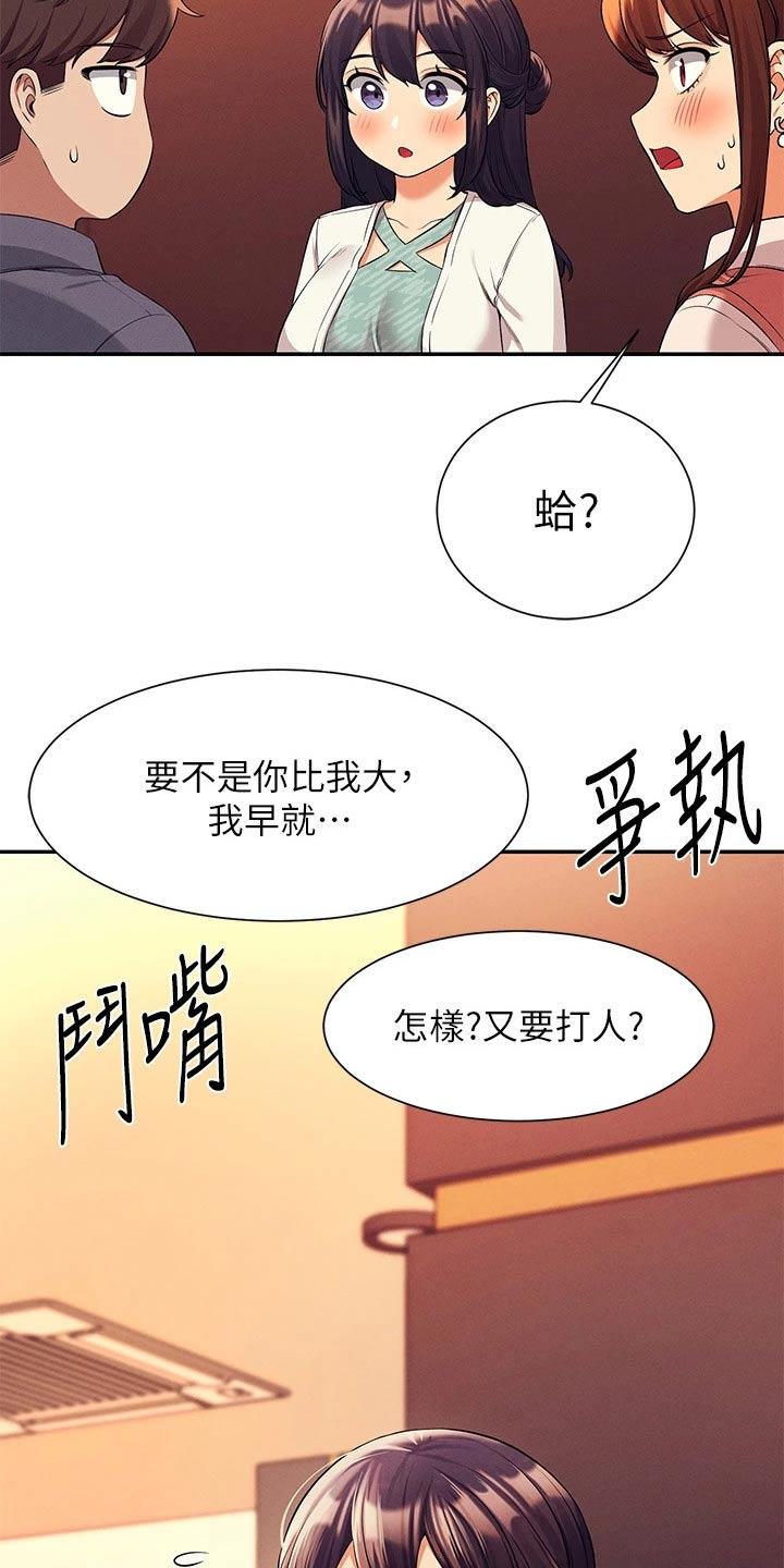 《理科风云》漫画最新章节第79章：商量免费下拉式在线观看章节第【20】张图片