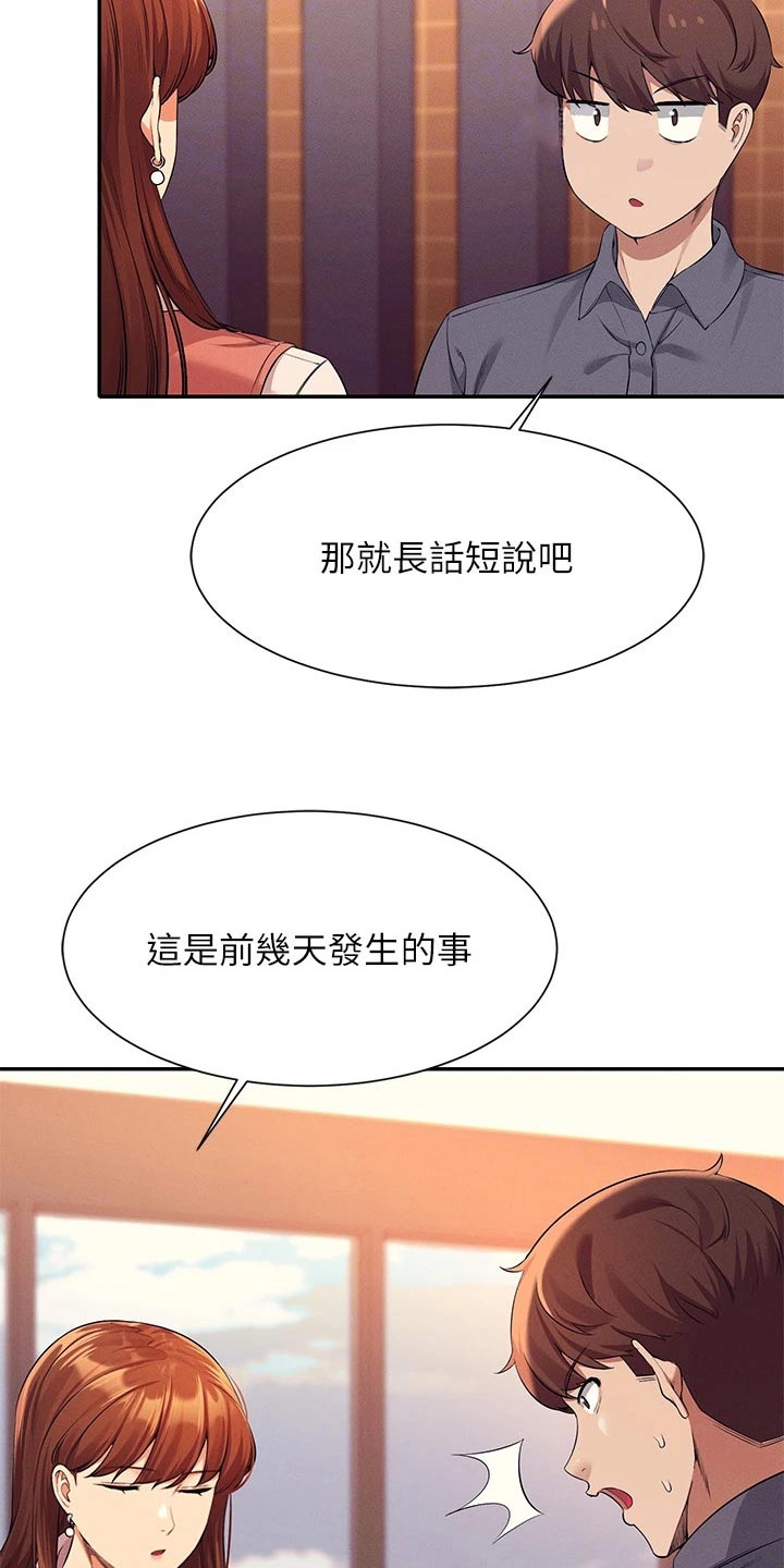 《理科风云》漫画最新章节第79章：商量免费下拉式在线观看章节第【17】张图片