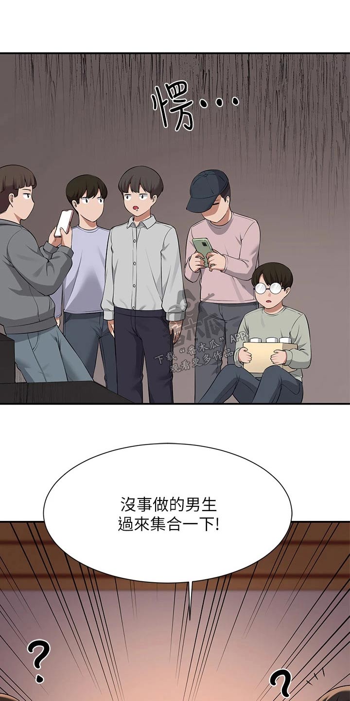 《理科风云》漫画最新章节第82章：分配免费下拉式在线观看章节第【10】张图片