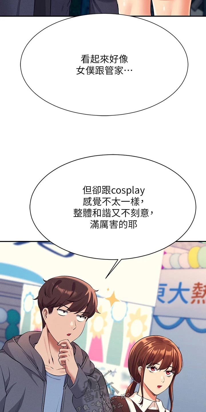 《理科风云》漫画最新章节第82章：分配免费下拉式在线观看章节第【21】张图片