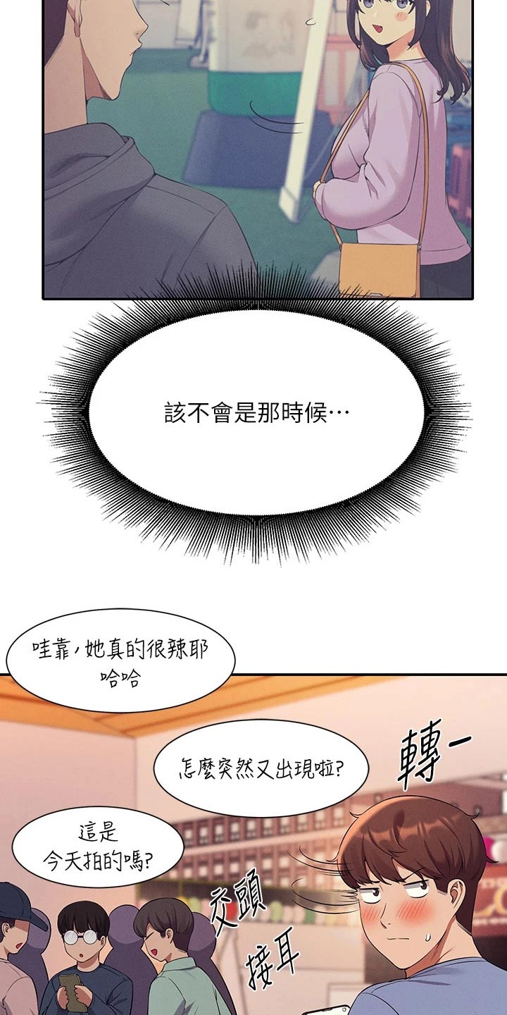 《理科风云》漫画最新章节第82章：分配免费下拉式在线观看章节第【3】张图片