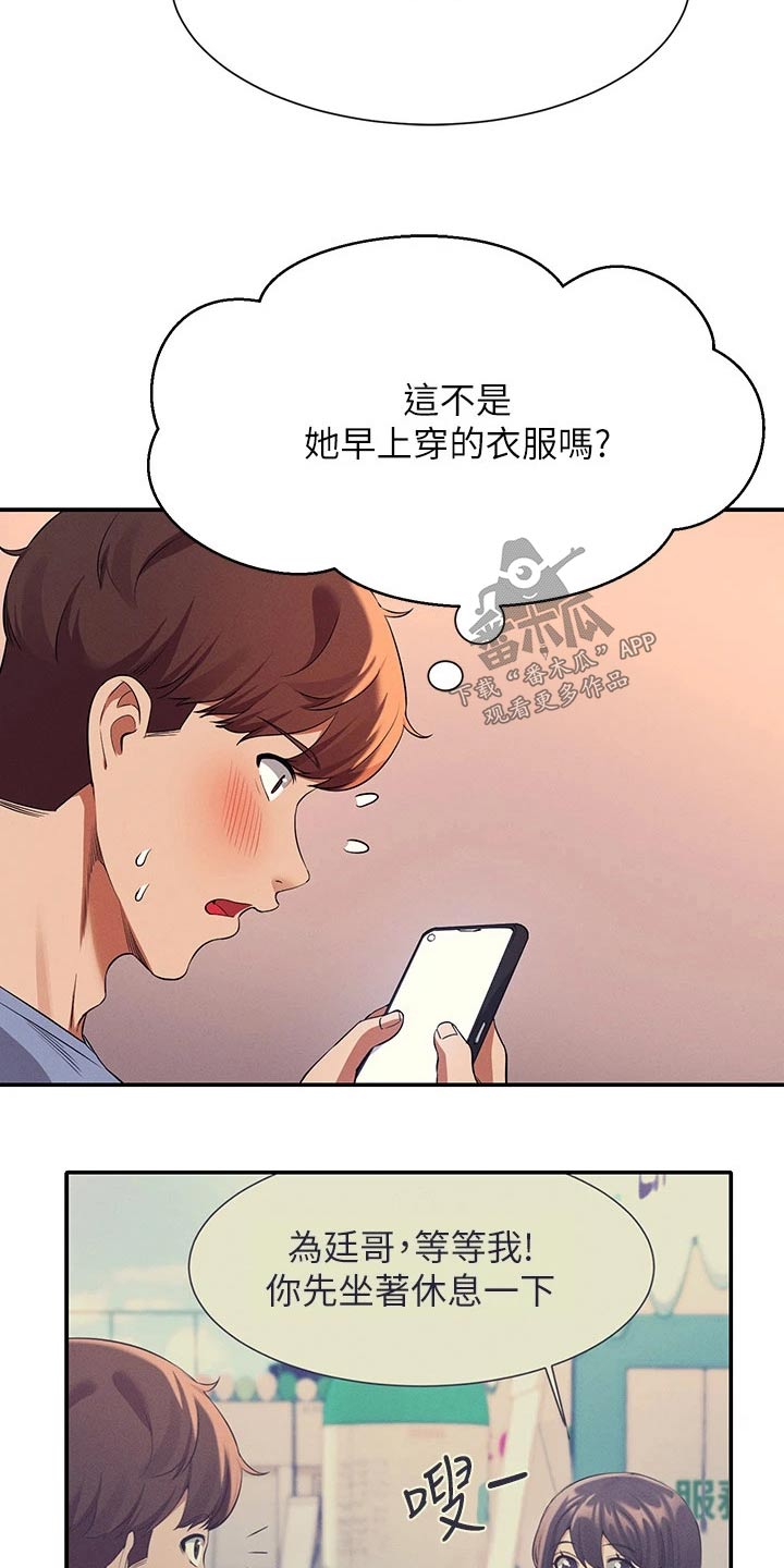 《理科风云》漫画最新章节第82章：分配免费下拉式在线观看章节第【4】张图片