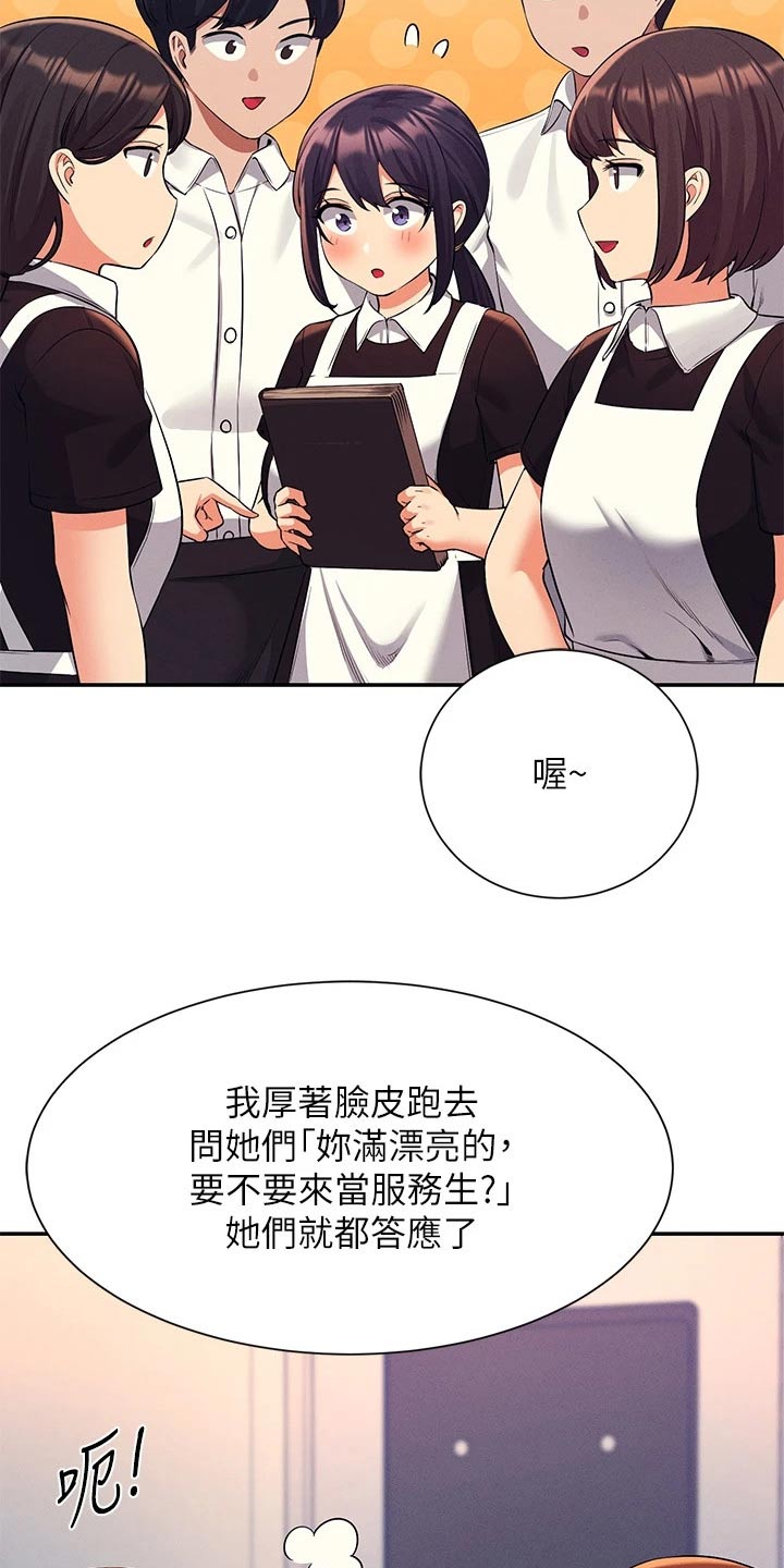 《理科风云》漫画最新章节第82章：分配免费下拉式在线观看章节第【15】张图片