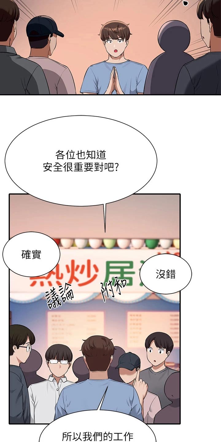 《理科风云》漫画最新章节第82章：分配免费下拉式在线观看章节第【9】张图片