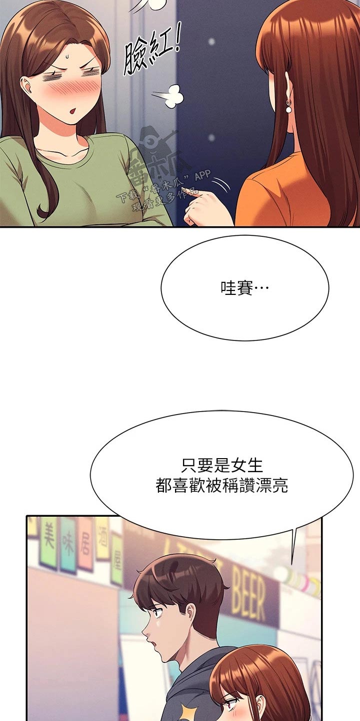 《理科风云》漫画最新章节第82章：分配免费下拉式在线观看章节第【14】张图片