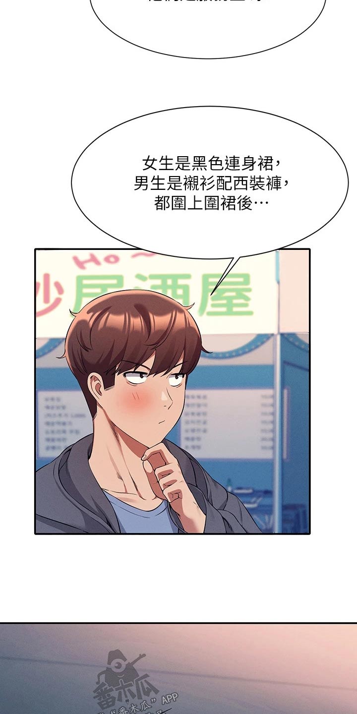 《理科风云》漫画最新章节第82章：分配免费下拉式在线观看章节第【23】张图片