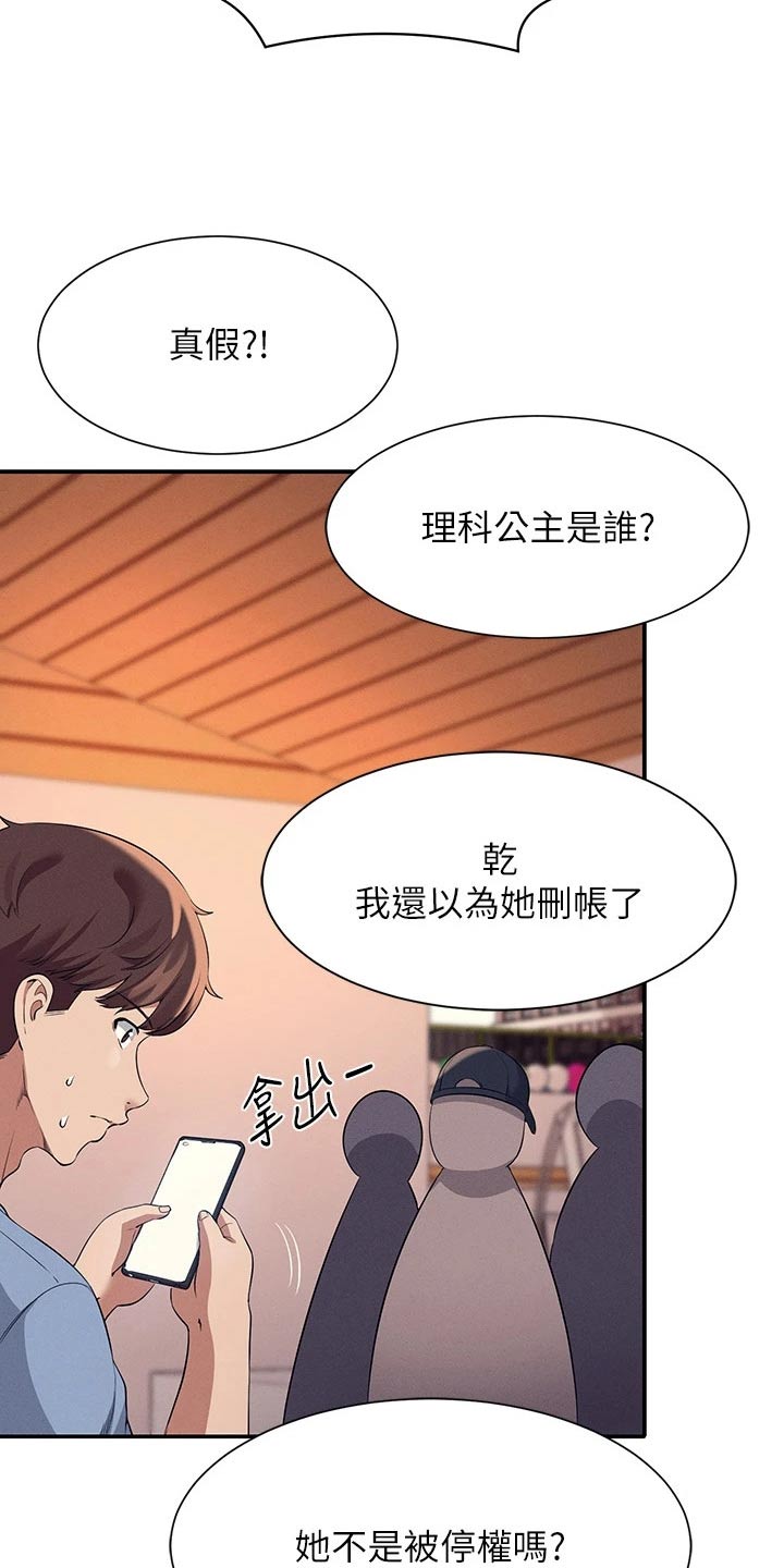 《理科风云》漫画最新章节第82章：分配免费下拉式在线观看章节第【5】张图片