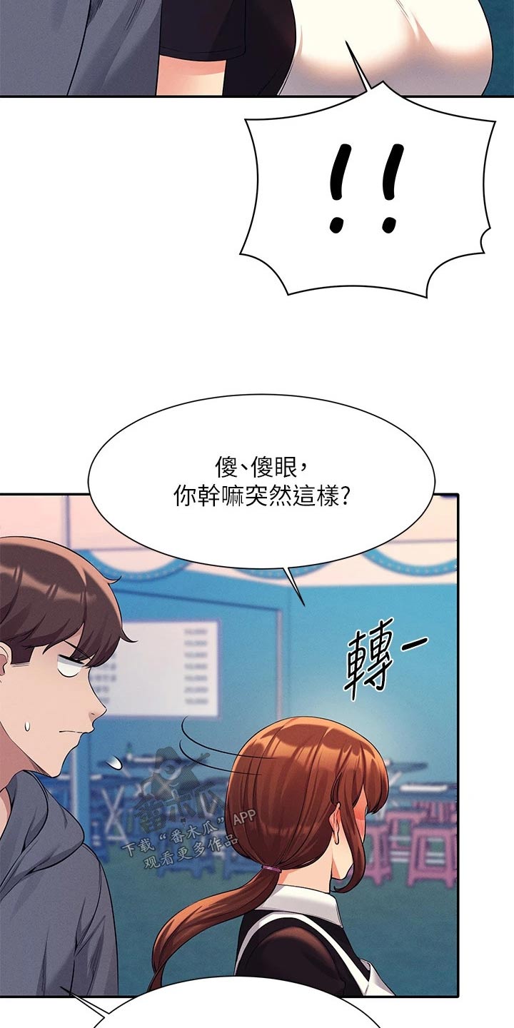 《理科风云》漫画最新章节第82章：分配免费下拉式在线观看章节第【17】张图片