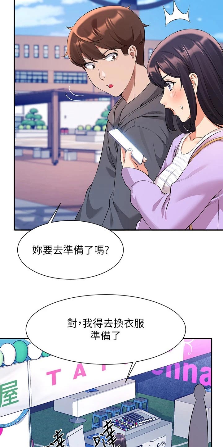 《理科风云》漫画最新章节第82章：分配免费下拉式在线观看章节第【27】张图片