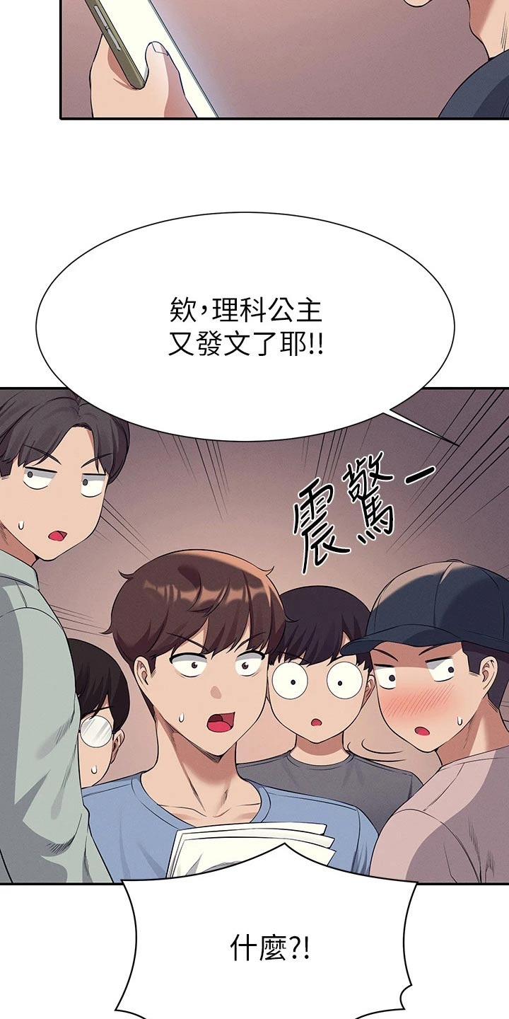 《理科风云》漫画最新章节第82章：分配免费下拉式在线观看章节第【6】张图片