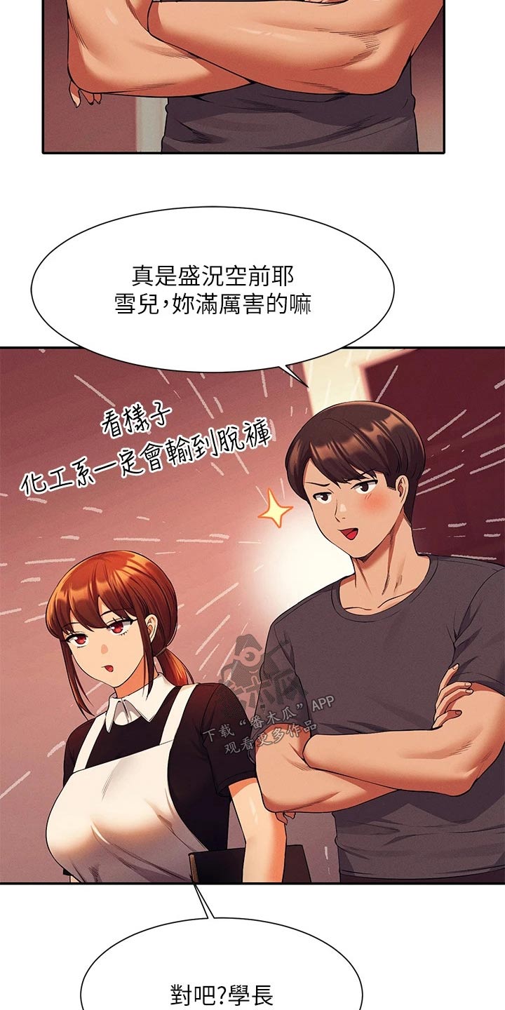 《理科风云》漫画最新章节第83章：强制免费下拉式在线观看章节第【15】张图片