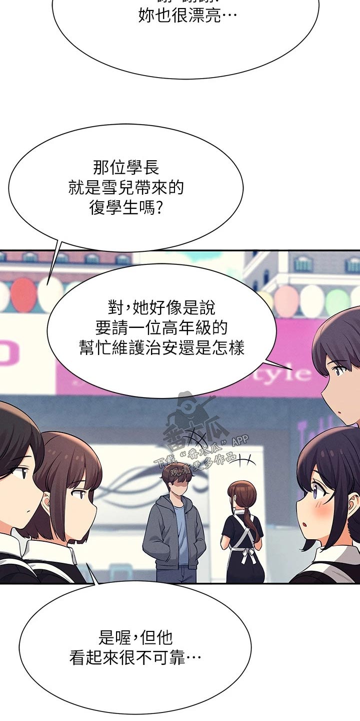 《理科风云》漫画最新章节第83章：强制免费下拉式在线观看章节第【22】张图片