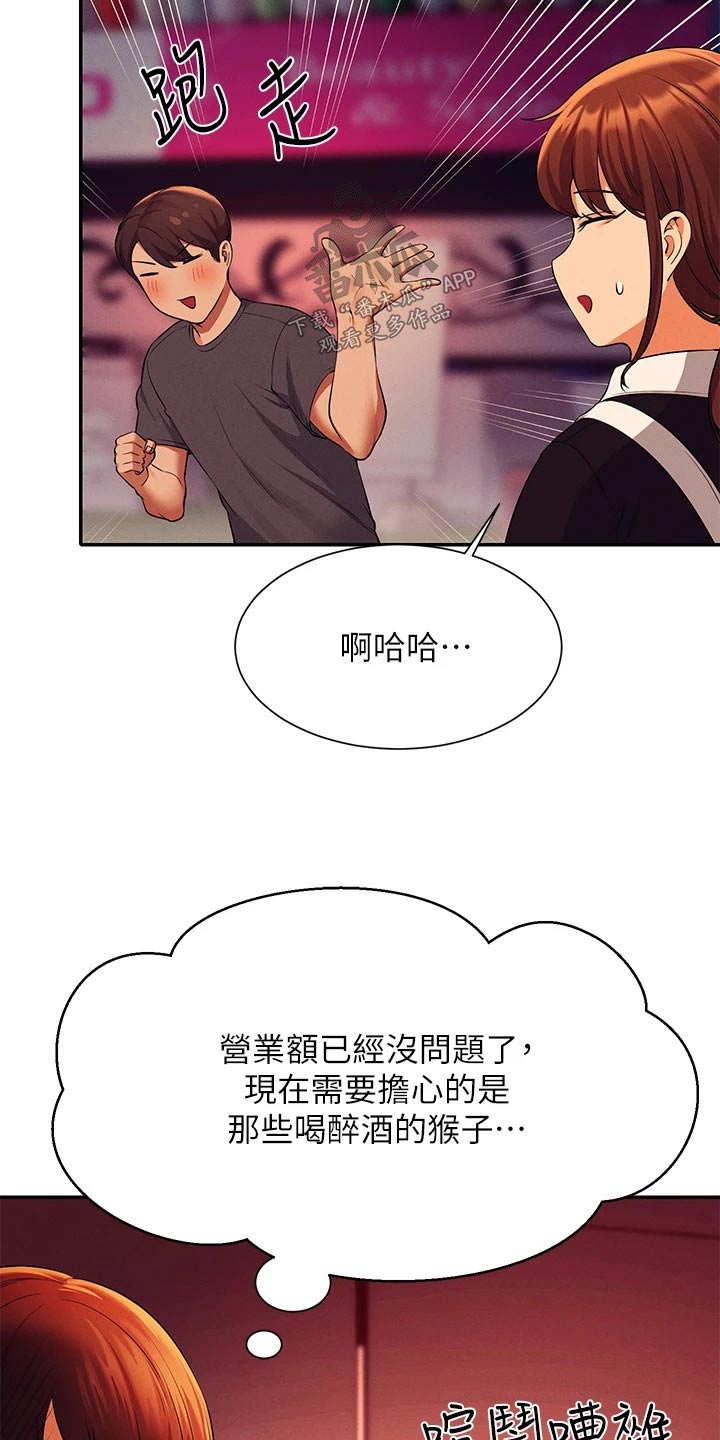 《理科风云》漫画最新章节第83章：强制免费下拉式在线观看章节第【13】张图片