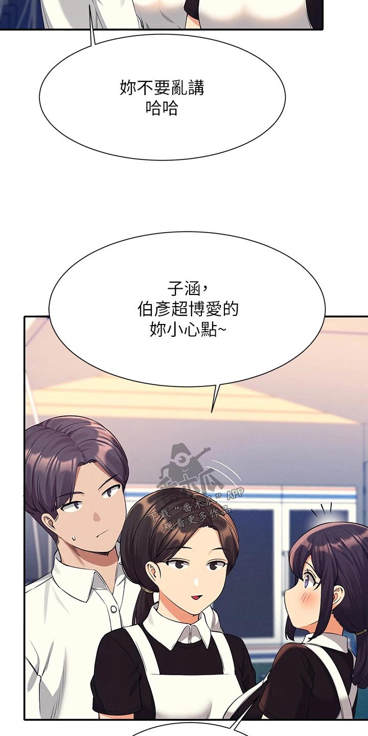 《理科风云》漫画最新章节第83章：强制免费下拉式在线观看章节第【24】张图片