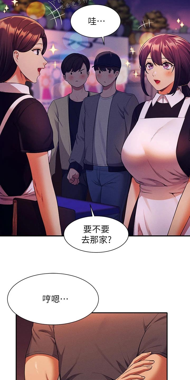 《理科风云》漫画最新章节第83章：强制免费下拉式在线观看章节第【16】张图片