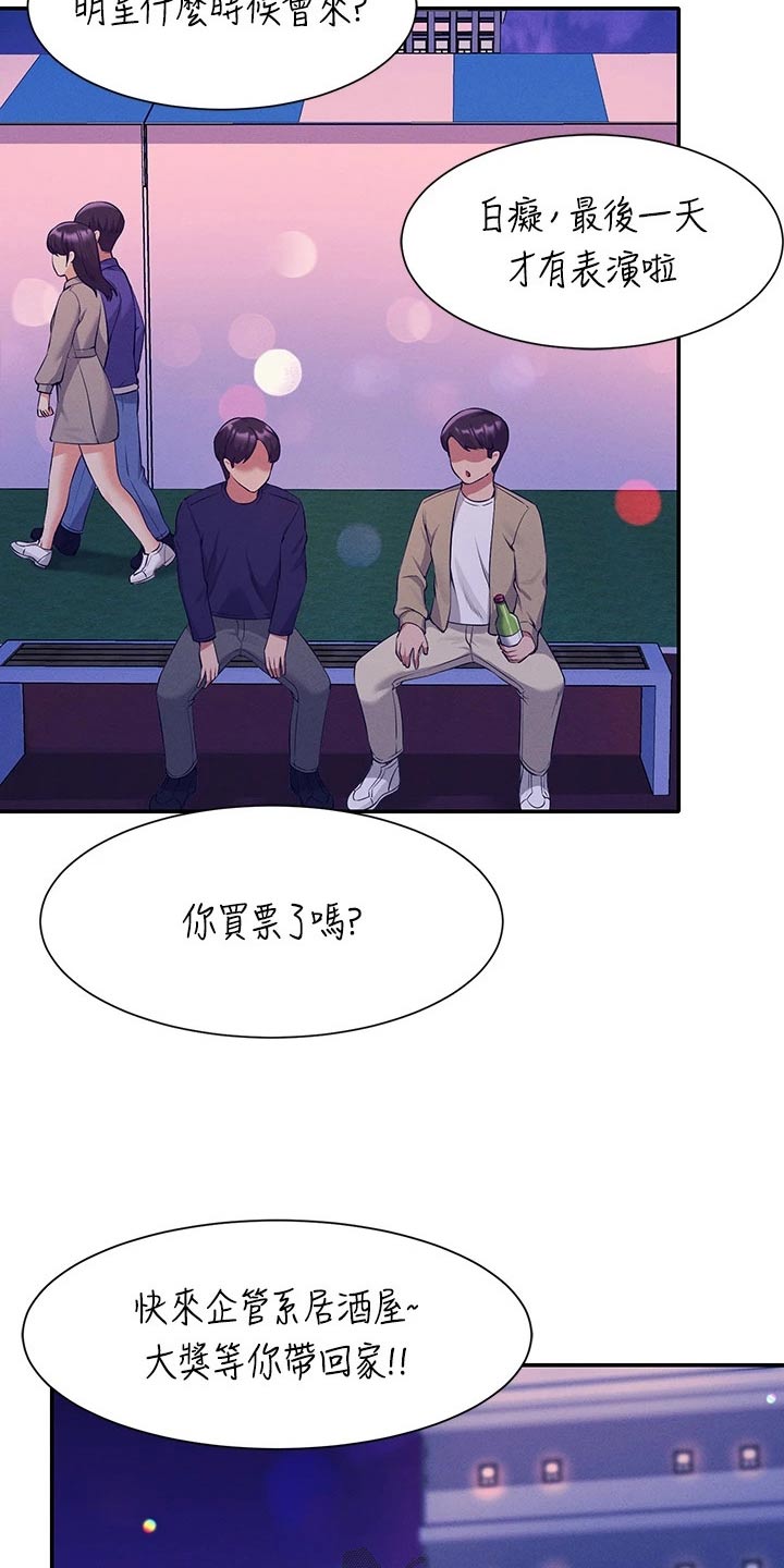 《理科风云》漫画最新章节第83章：强制免费下拉式在线观看章节第【19】张图片