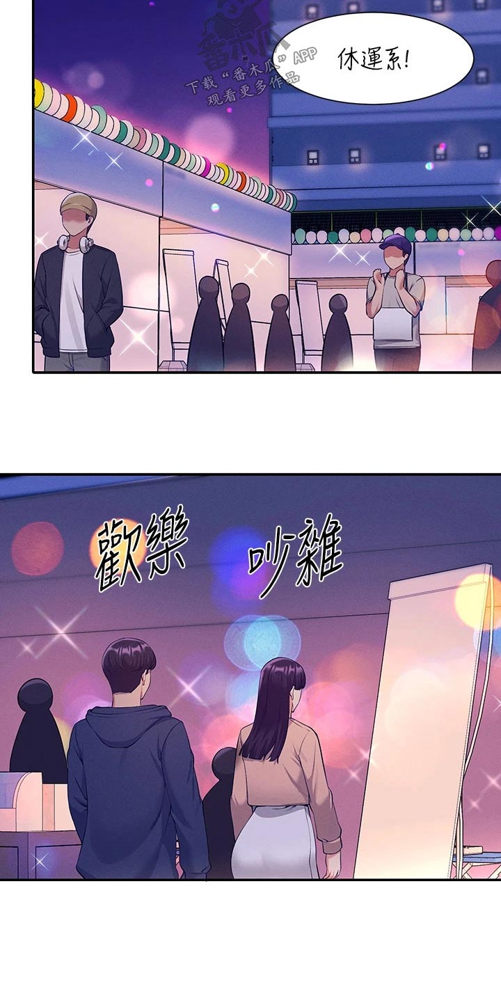 《理科风云》漫画最新章节第83章：强制免费下拉式在线观看章节第【18】张图片