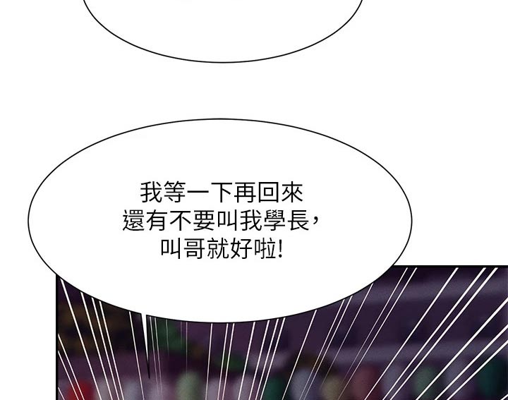 《理科风云》漫画最新章节第83章：强制免费下拉式在线观看章节第【14】张图片