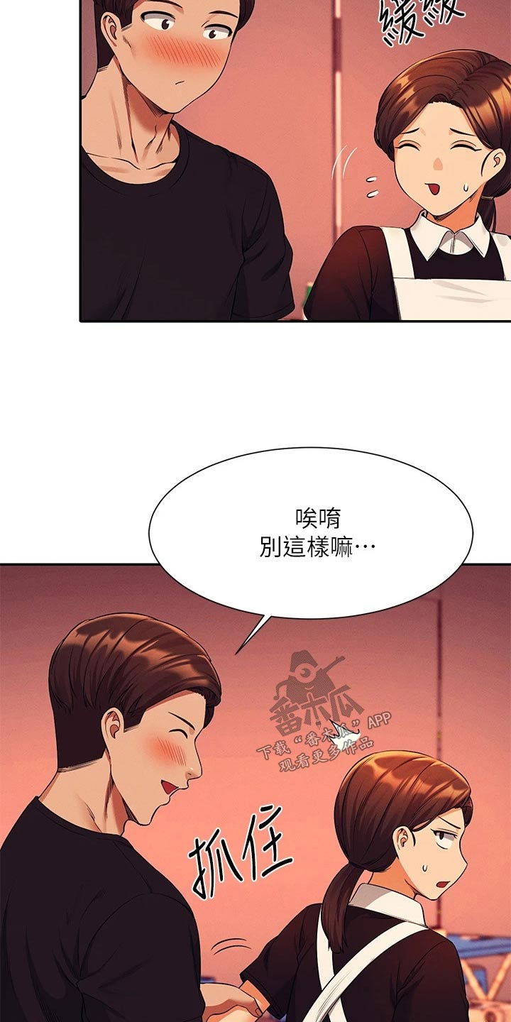 《理科风云》漫画最新章节第83章：强制免费下拉式在线观看章节第【8】张图片