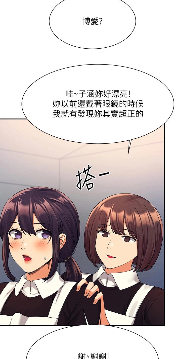 《理科风云》漫画最新章节第83章：强制免费下拉式在线观看章节第【23】张图片