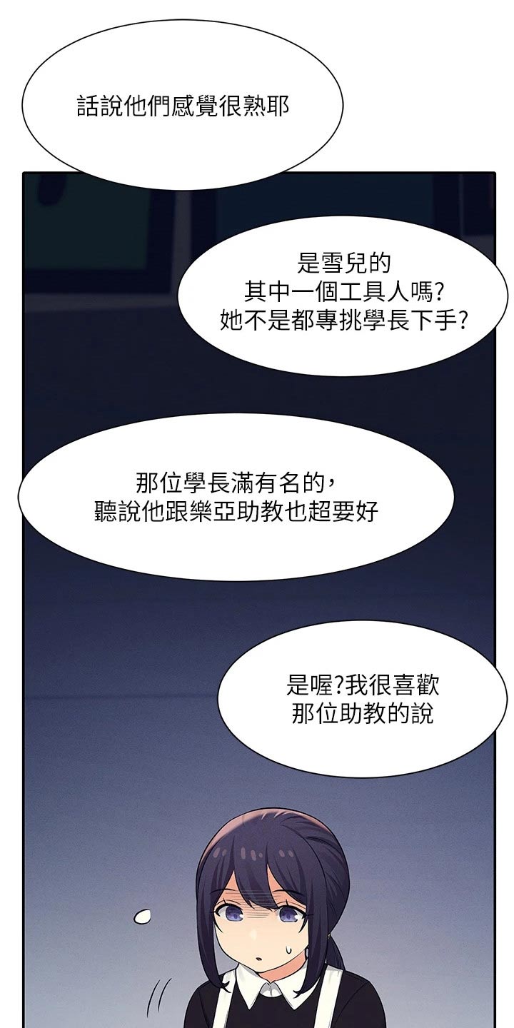 《理科风云》漫画最新章节第83章：强制免费下拉式在线观看章节第【21】张图片