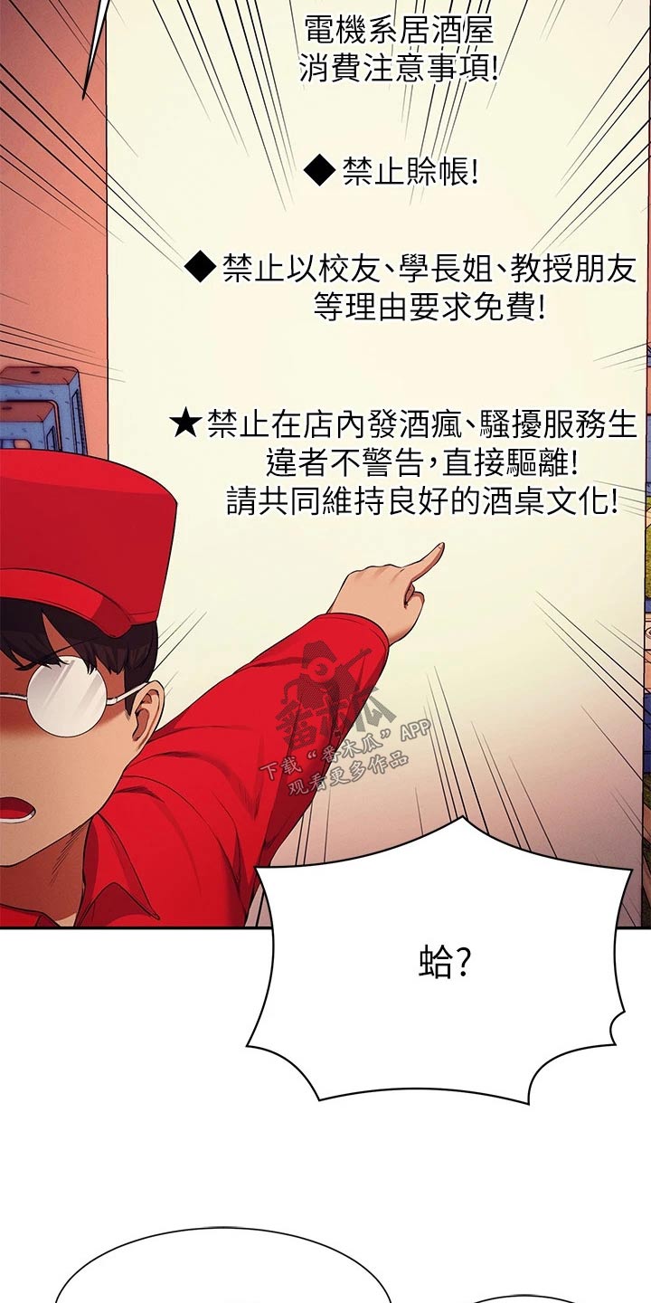 《理科风云》漫画最新章节第83章：强制免费下拉式在线观看章节第【5】张图片