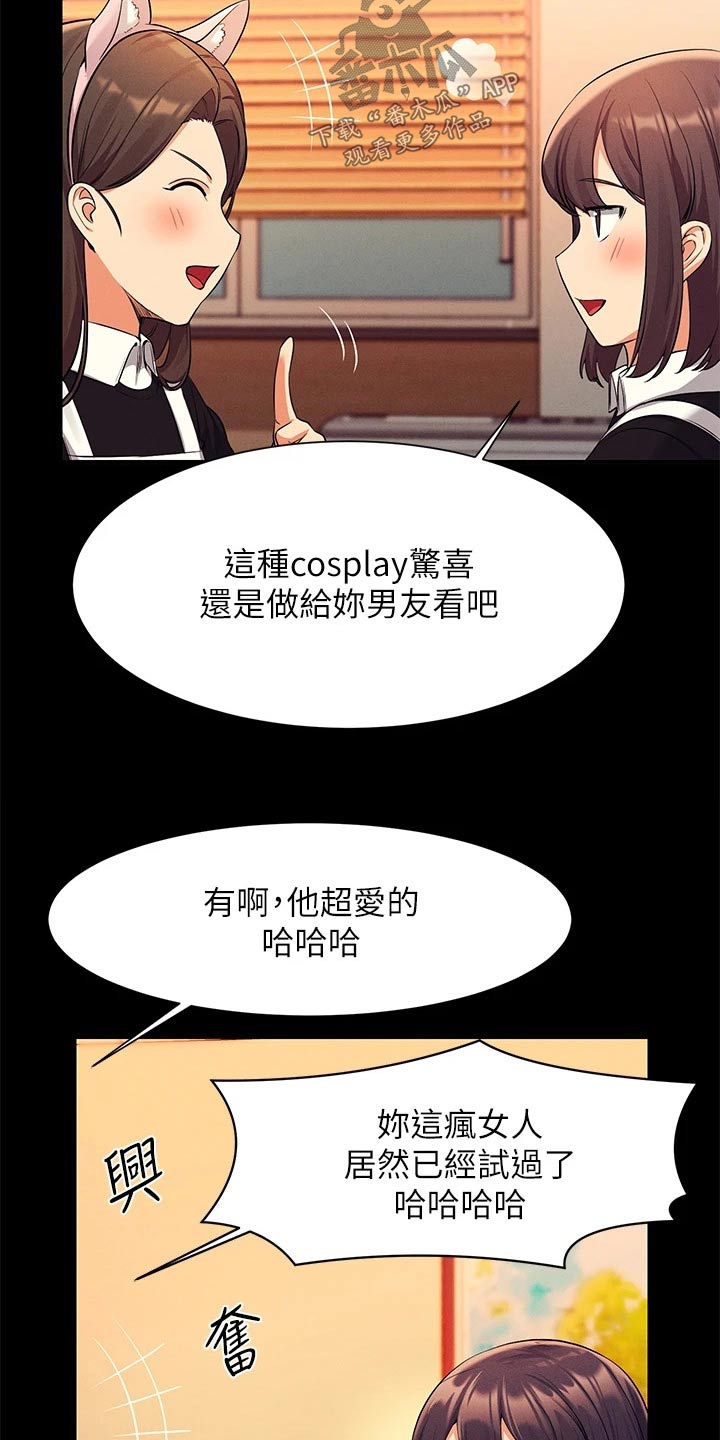 《理科风云》漫画最新章节第85章：亲近免费下拉式在线观看章节第【19】张图片