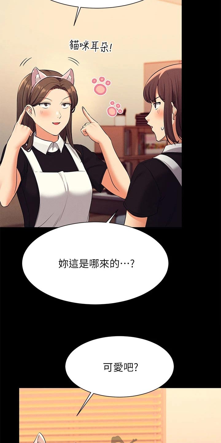 《理科风云》漫画最新章节第85章：亲近免费下拉式在线观看章节第【20】张图片