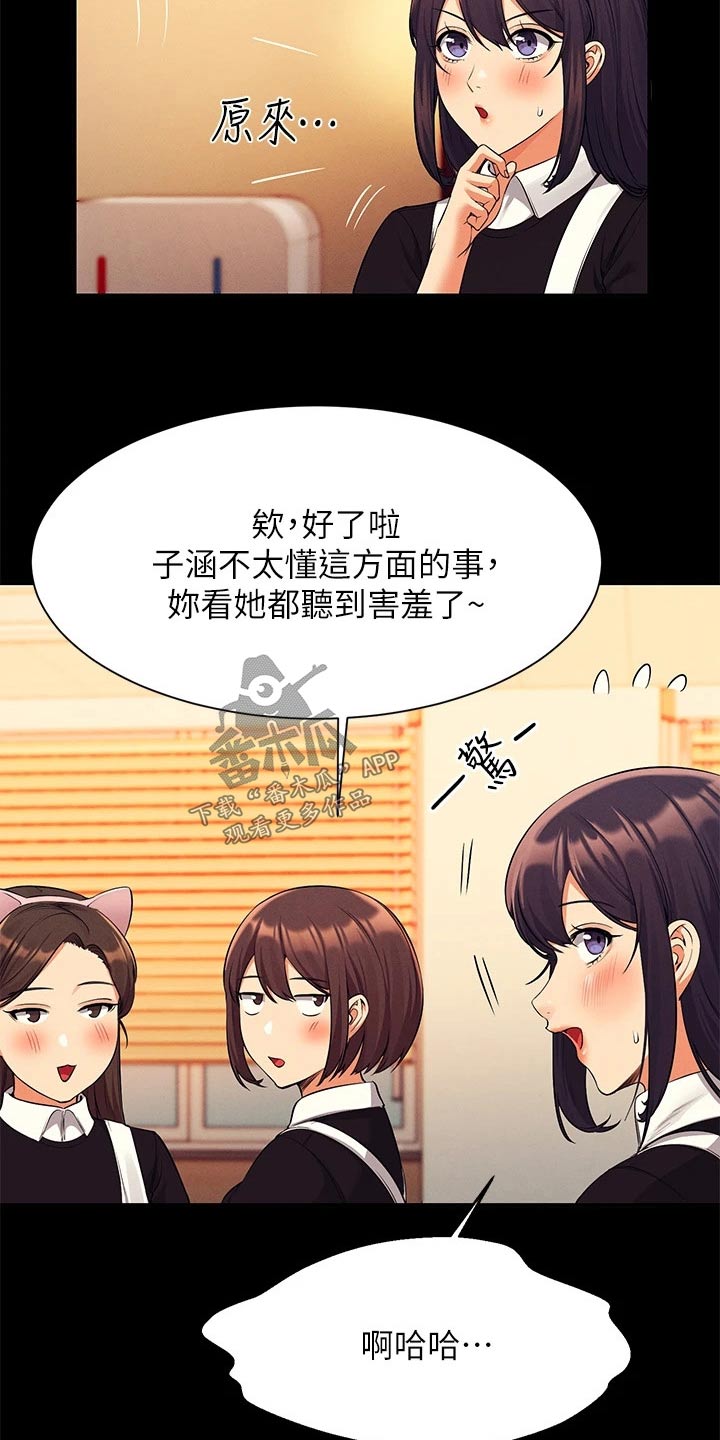 《理科风云》漫画最新章节第85章：亲近免费下拉式在线观看章节第【18】张图片