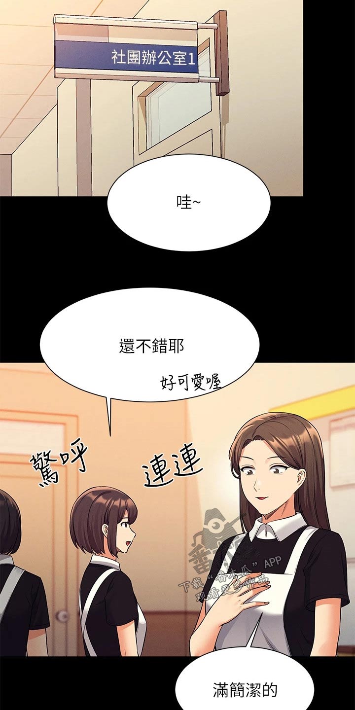 《理科风云》漫画最新章节第85章：亲近免费下拉式在线观看章节第【22】张图片