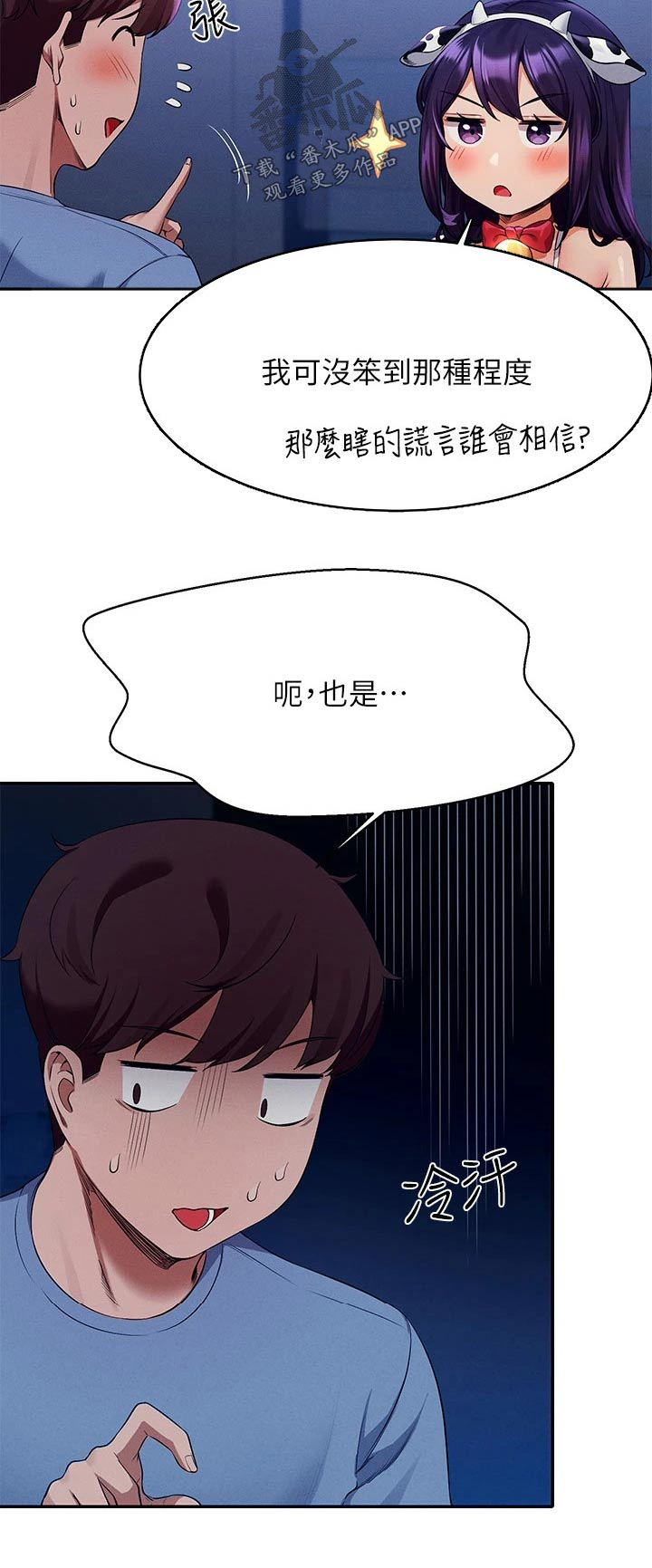 《理科风云》漫画最新章节第85章：亲近免费下拉式在线观看章节第【1】张图片