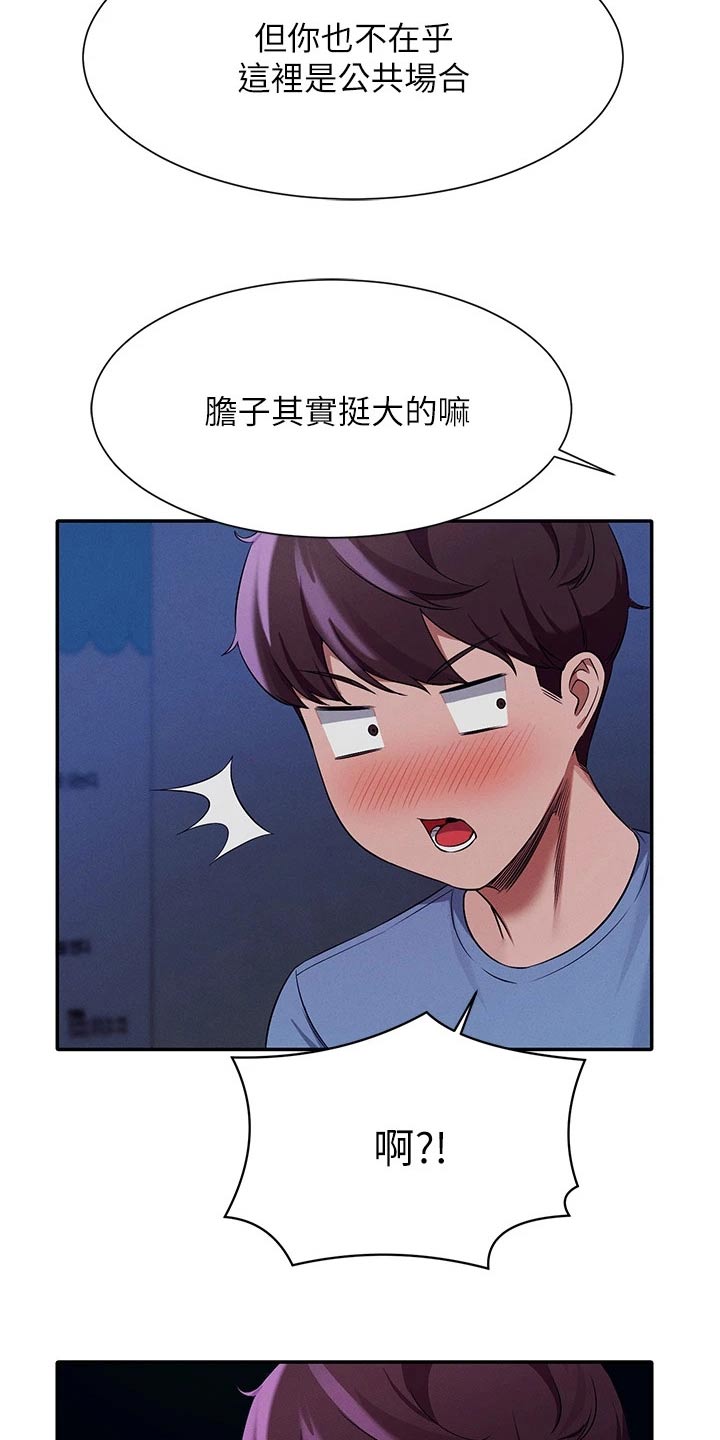 《理科风云》漫画最新章节第85章：亲近免费下拉式在线观看章节第【6】张图片