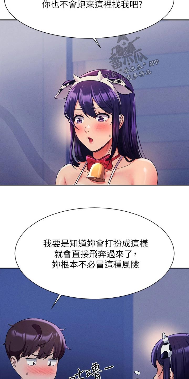 《理科风云》漫画最新章节第85章：亲近免费下拉式在线观看章节第【9】张图片