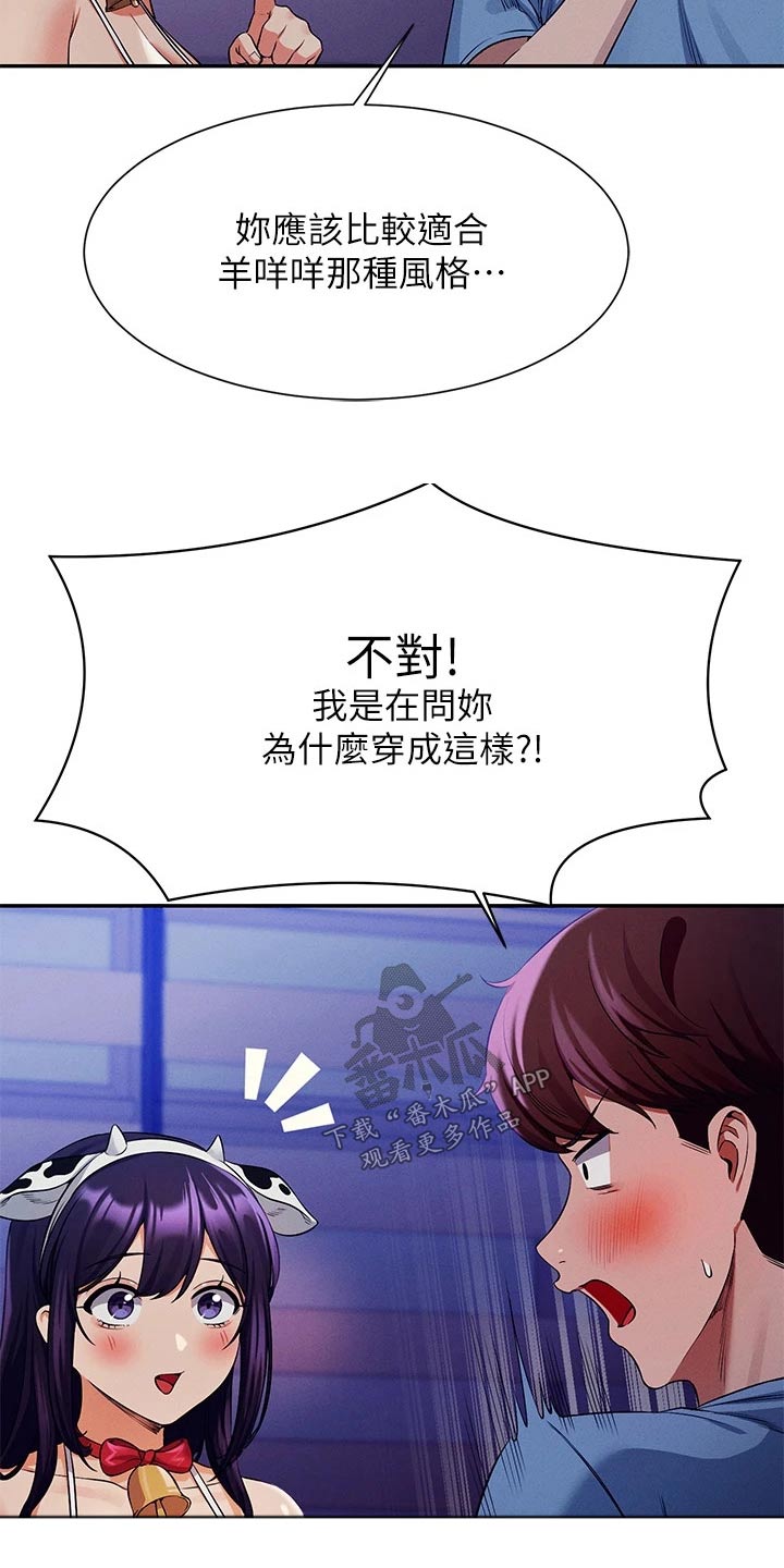 《理科风云》漫画最新章节第85章：亲近免费下拉式在线观看章节第【24】张图片